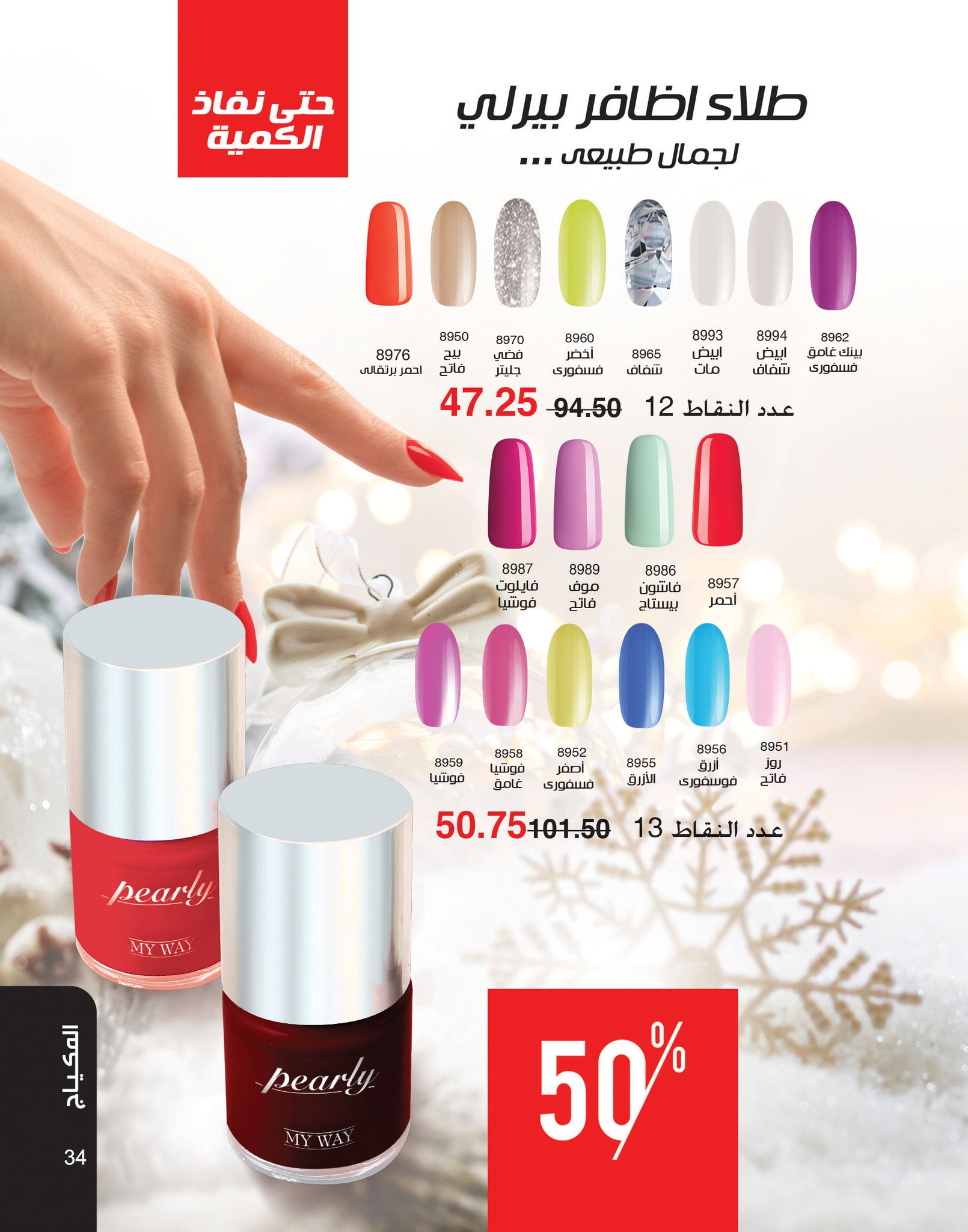 myway offers from 2dec to 2dec 2024 عروض ماى واى من 2 ديسمبر حتى 2 ديسمبر 2024 صفحة رقم 34